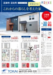 2021.1.30.31_TOKAI_numakitatyoA4.jpg
